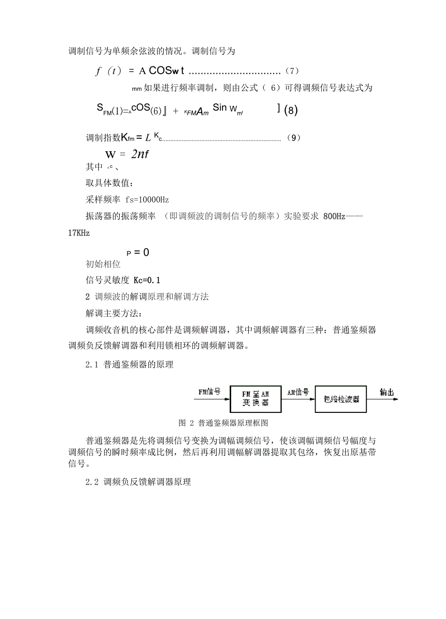 实验一、调频波的调制与解调_第3页