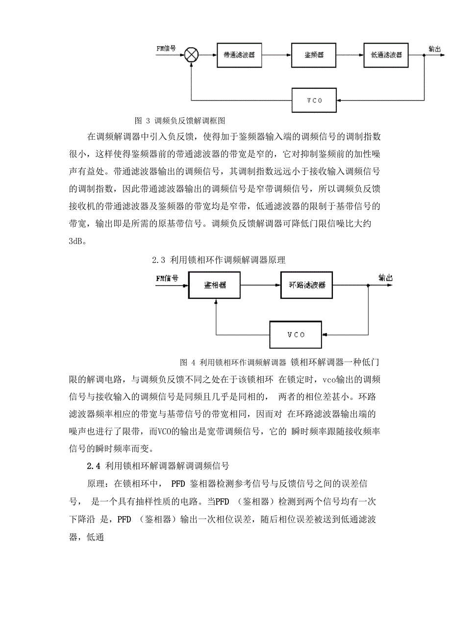 实验一、调频波的调制与解调_第4页