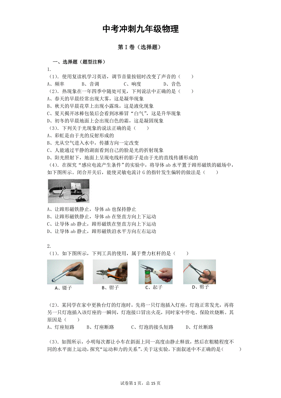 初三物理中考冲刺测试题及解析.doc_第1页