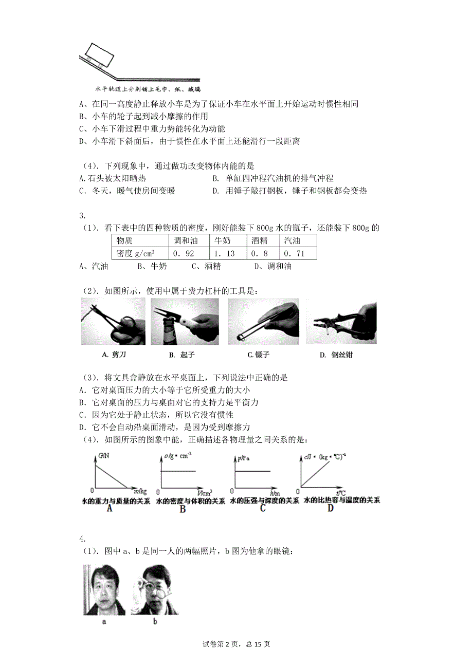 初三物理中考冲刺测试题及解析.doc_第2页