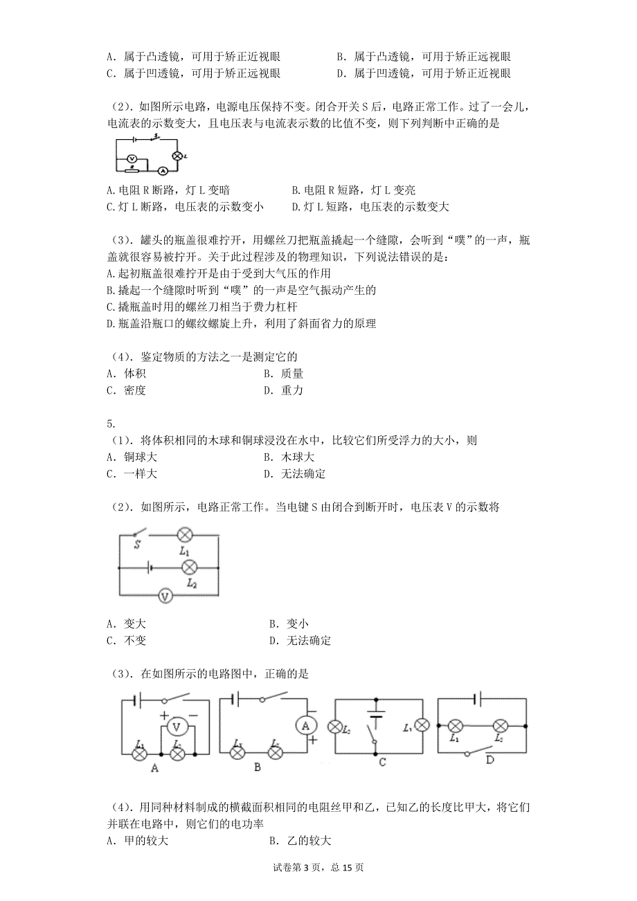 初三物理中考冲刺测试题及解析.doc_第3页