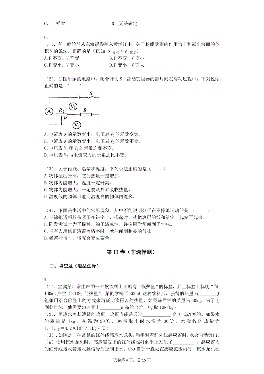 初三物理中考冲刺测试题及解析.doc_第4页