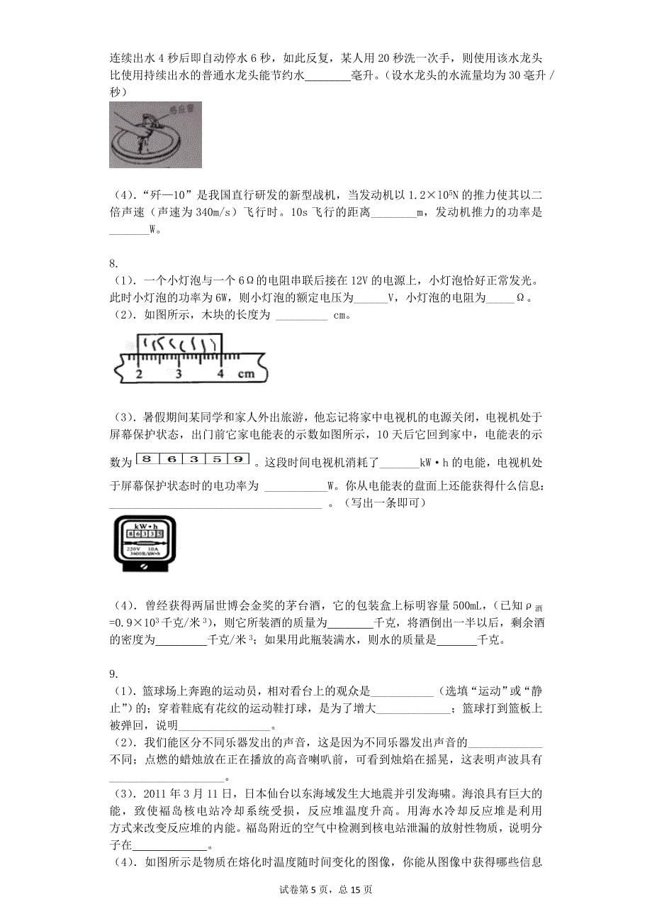 初三物理中考冲刺测试题及解析.doc_第5页