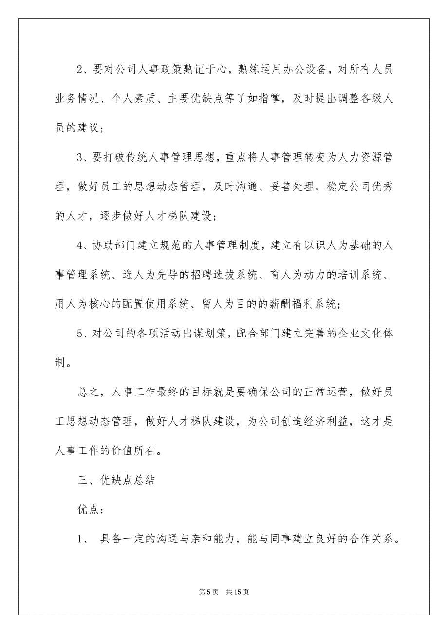 试用期实习报告三篇_第5页