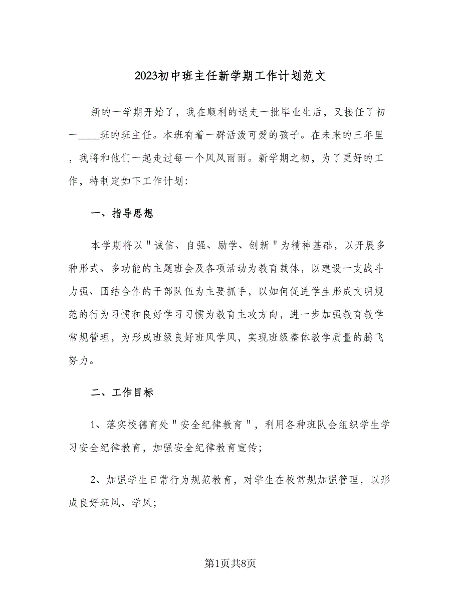 2023初中班主任新学期工作计划范文（二篇）_第1页