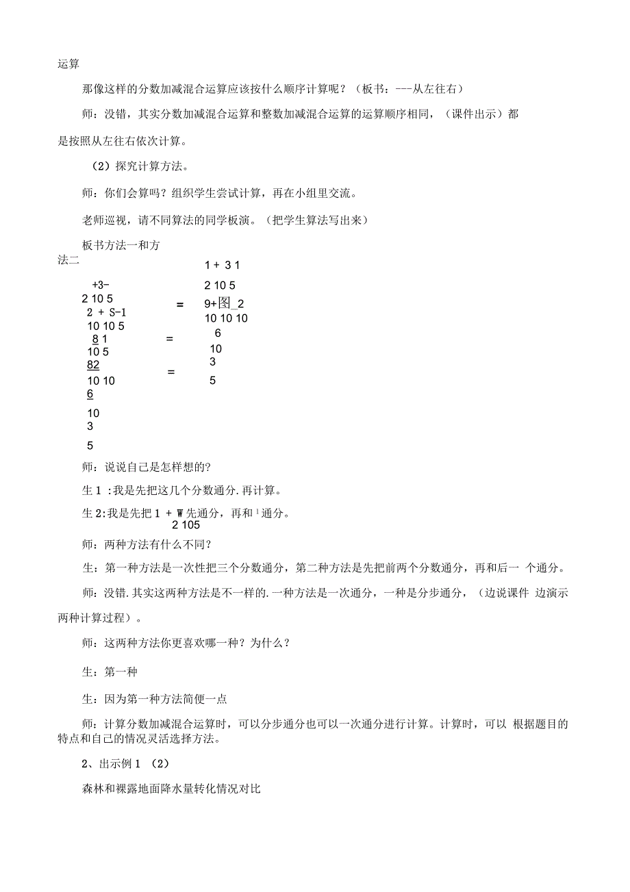 人教版五年级数学下册《分数的加法和减法分数加减混合运算》导学案_第3页