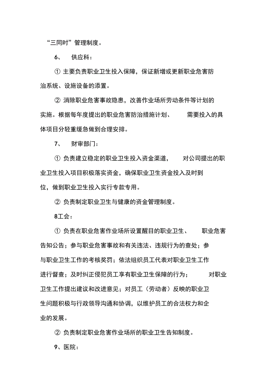 煤矿职业卫生管理系统规章制度_第4页