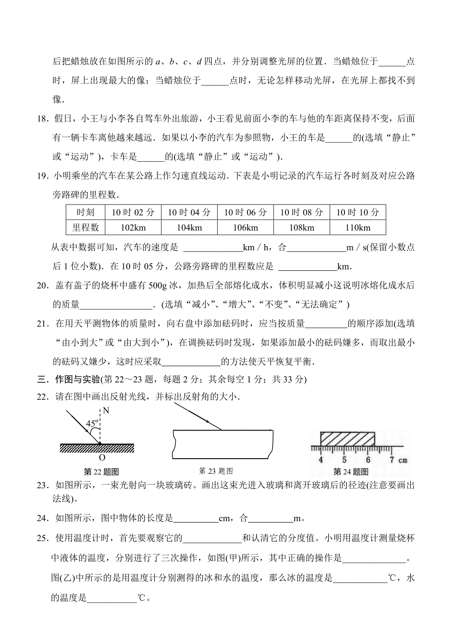 苏州市高新区学第一学期期末调研测试卷八年级物理_第4页