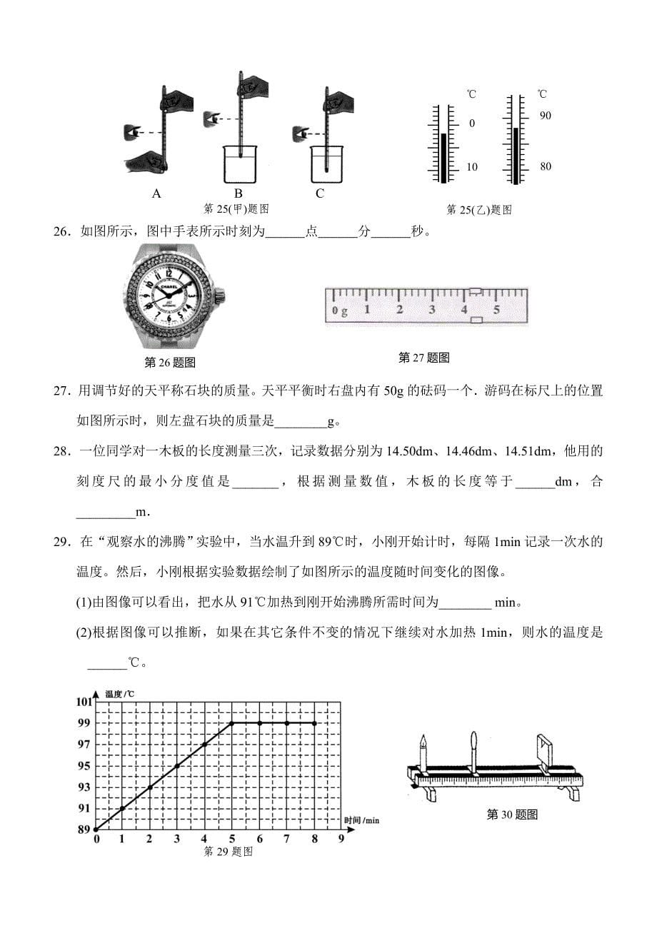 苏州市高新区学第一学期期末调研测试卷八年级物理_第5页