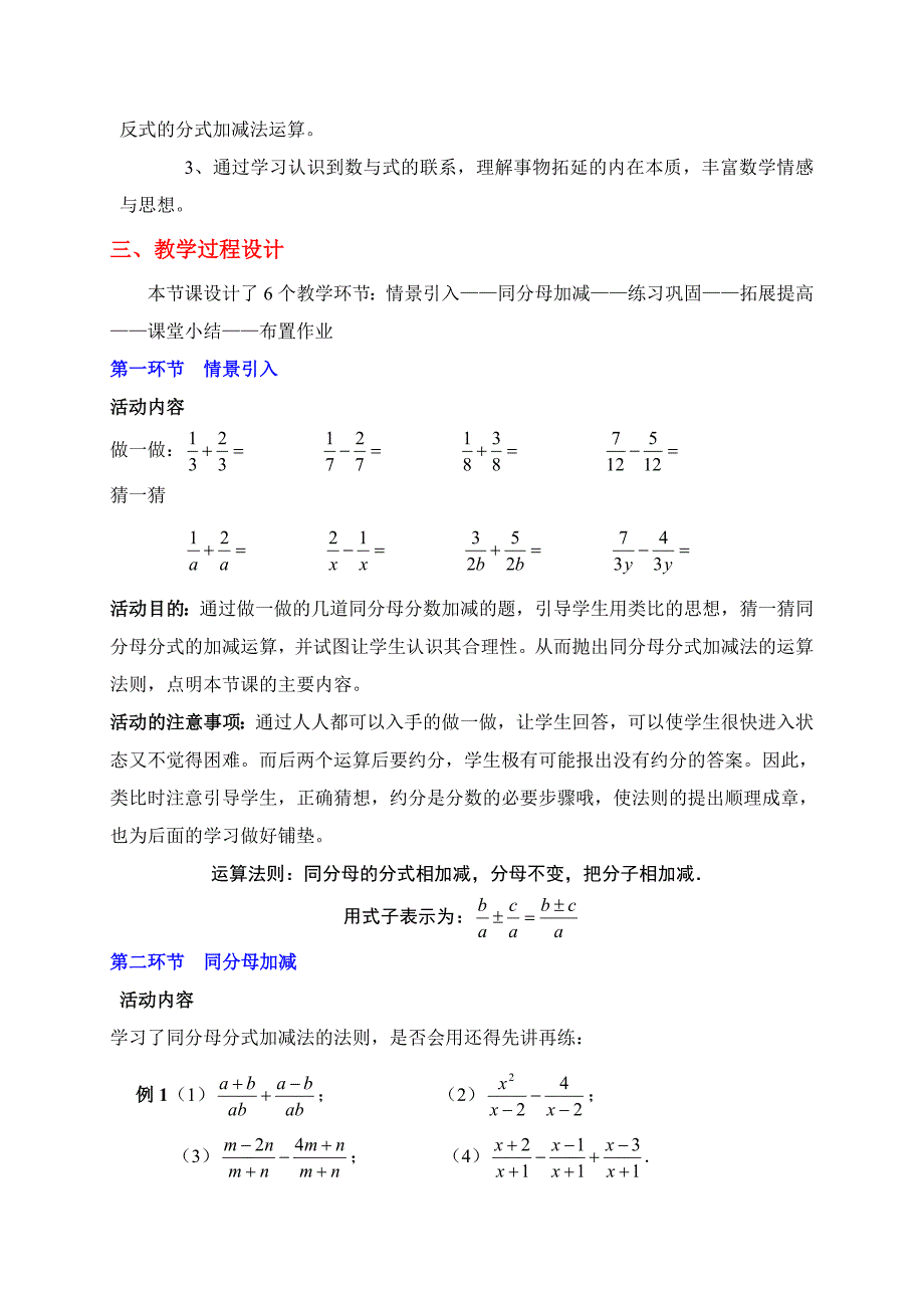 第五章 分式与分式方程[344].doc_第2页