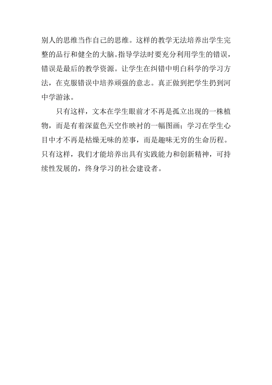 浅谈备课时如何备学生.doc_第3页