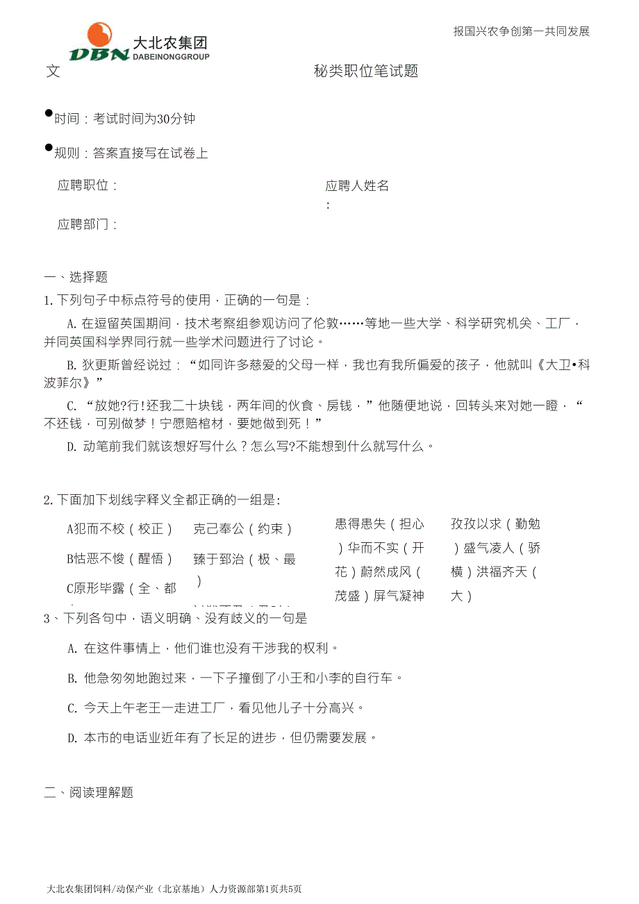 文秘类职位笔试题及答案_第3页