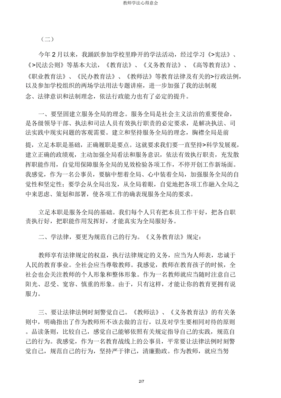 教师学法心得体会.doc_第2页