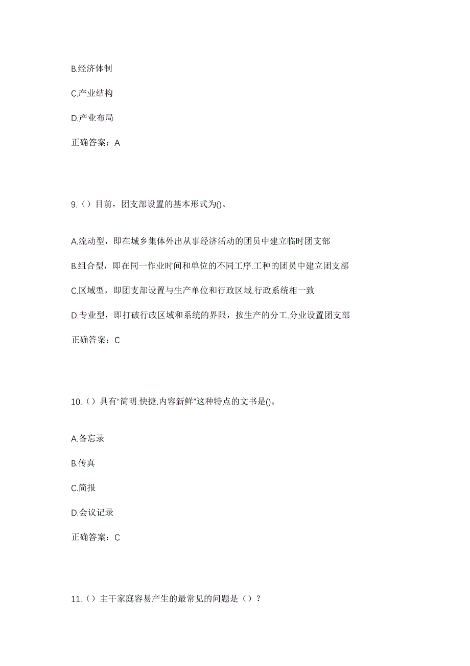 2023年四川省甘孜州丹巴县章谷镇边古村社区工作人员考试模拟题及答案_第4页