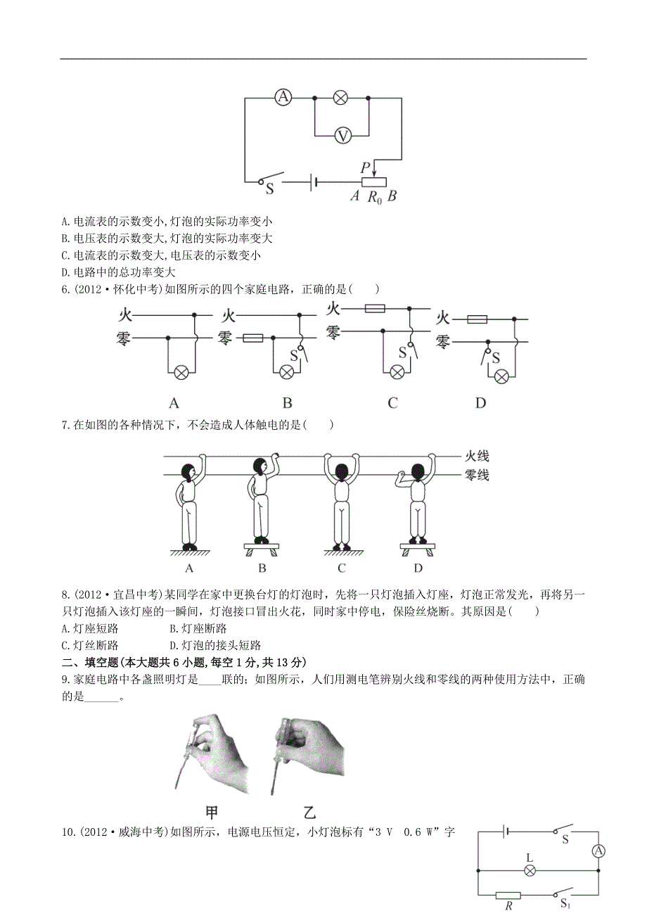 【金榜学案】12-13版九年级物理下册 单元评价检测精析一 鲁教版五四制_第2页