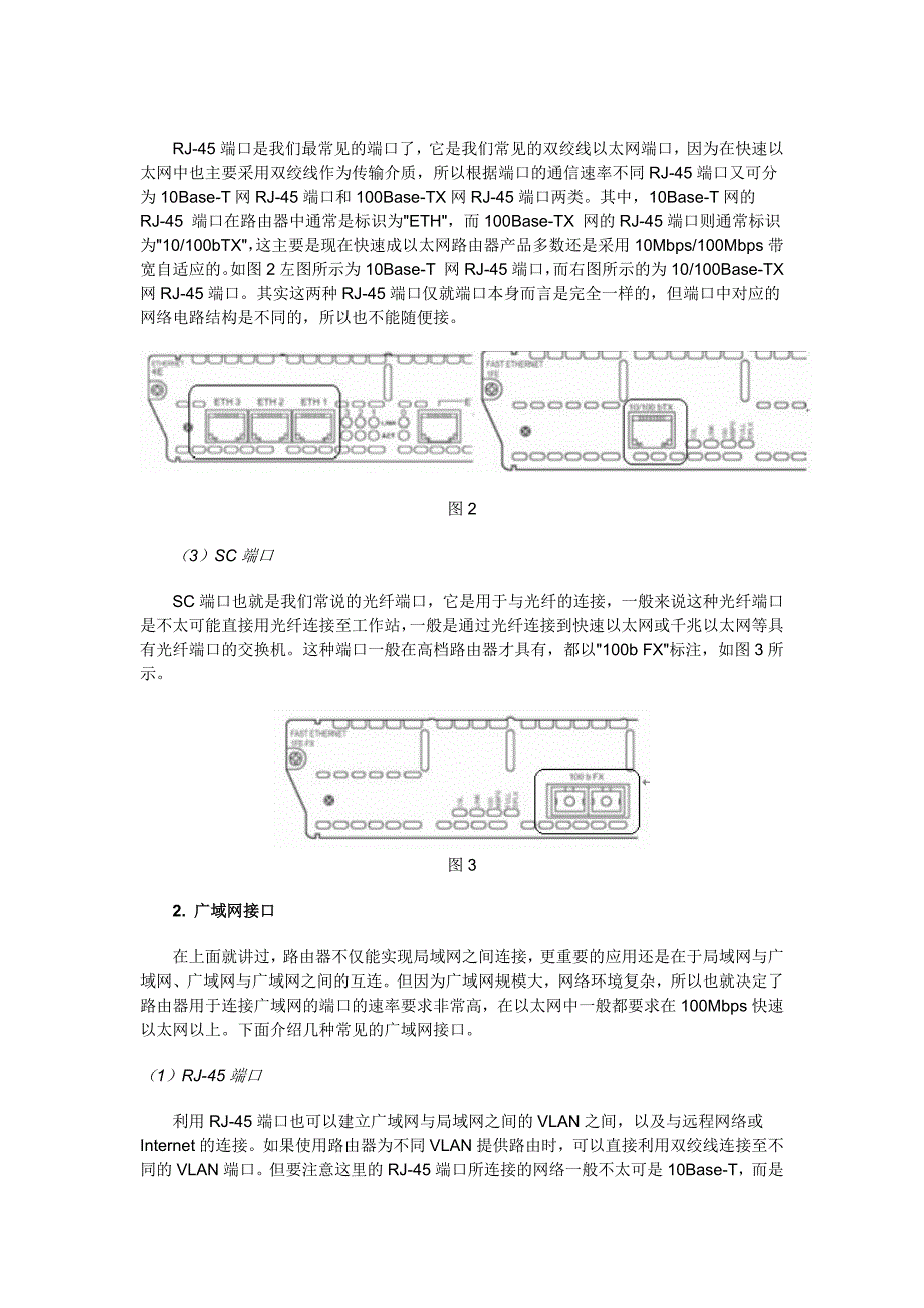 路由器的硬件连接.doc_第2页