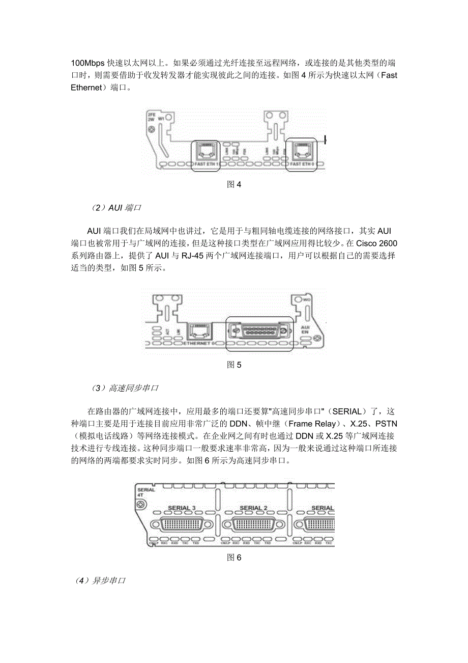 路由器的硬件连接.doc_第3页