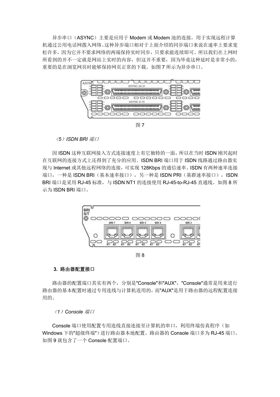路由器的硬件连接.doc_第4页