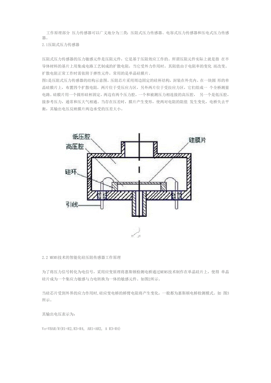 压力传感器_第1页