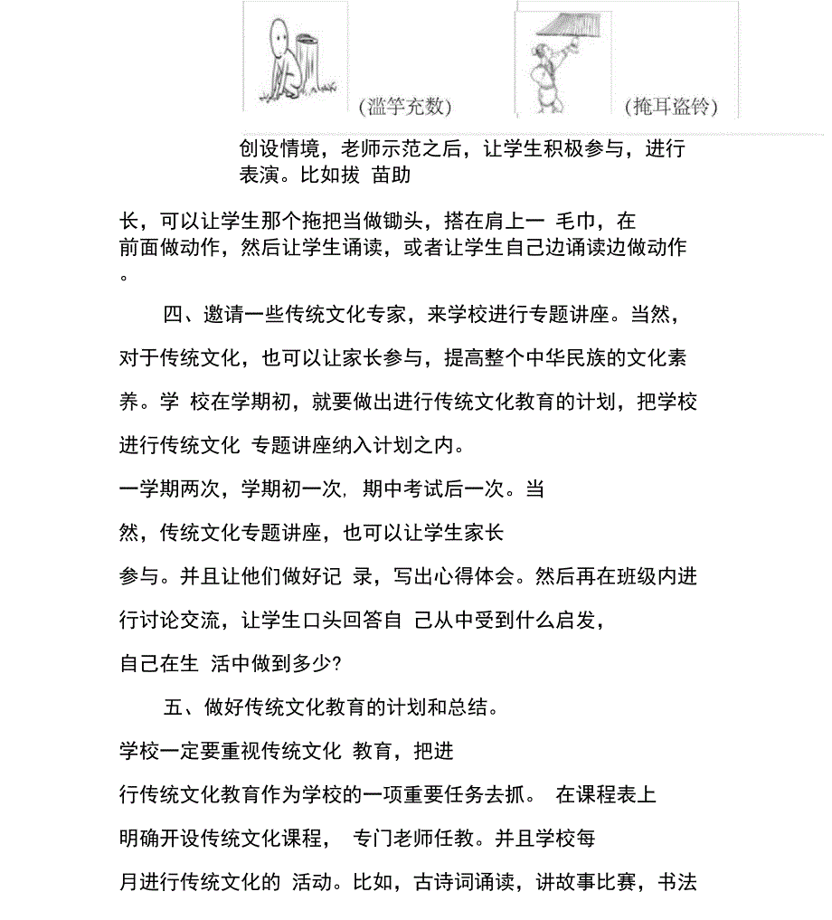 当前传统文化教育的现状与对策_第4页