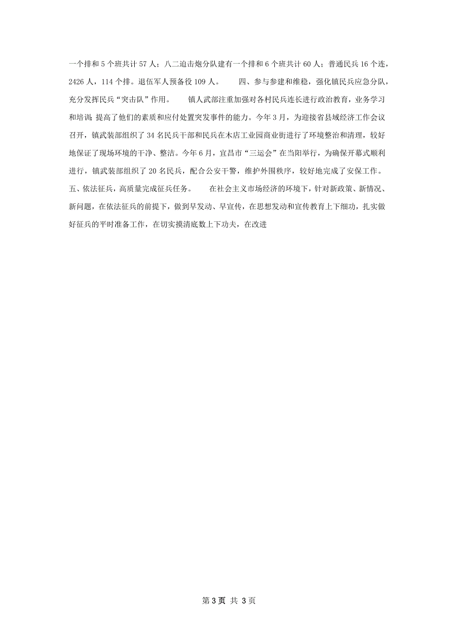 人武部民兵整组工作总结_第3页