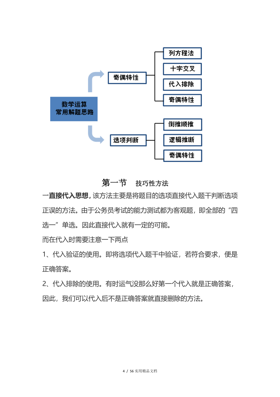 公务员考试行测各种题型解题技巧及考场技巧总结版经典实用_第4页