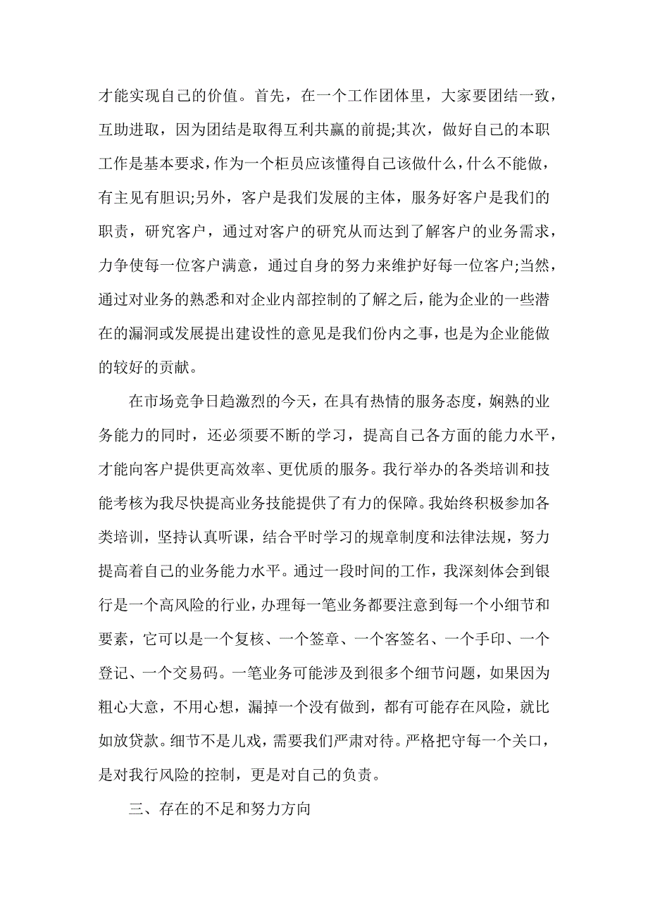 关于2020年银行上半年工作总结（可编辑范文）_第2页