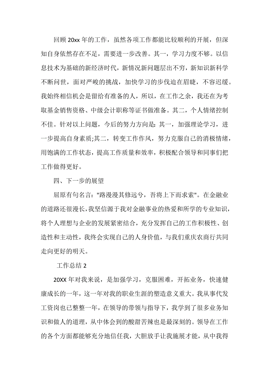 关于2020年银行上半年工作总结（可编辑范文）_第3页