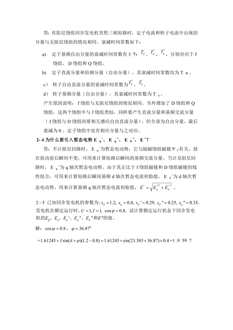 电力系统暂态之第二章习题答案_第2页