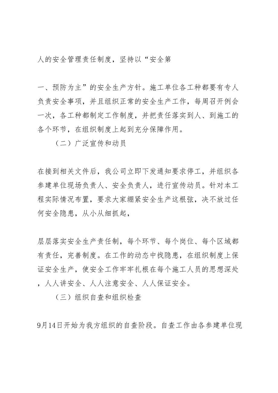 安全隐患停工自查整改方案_第2页