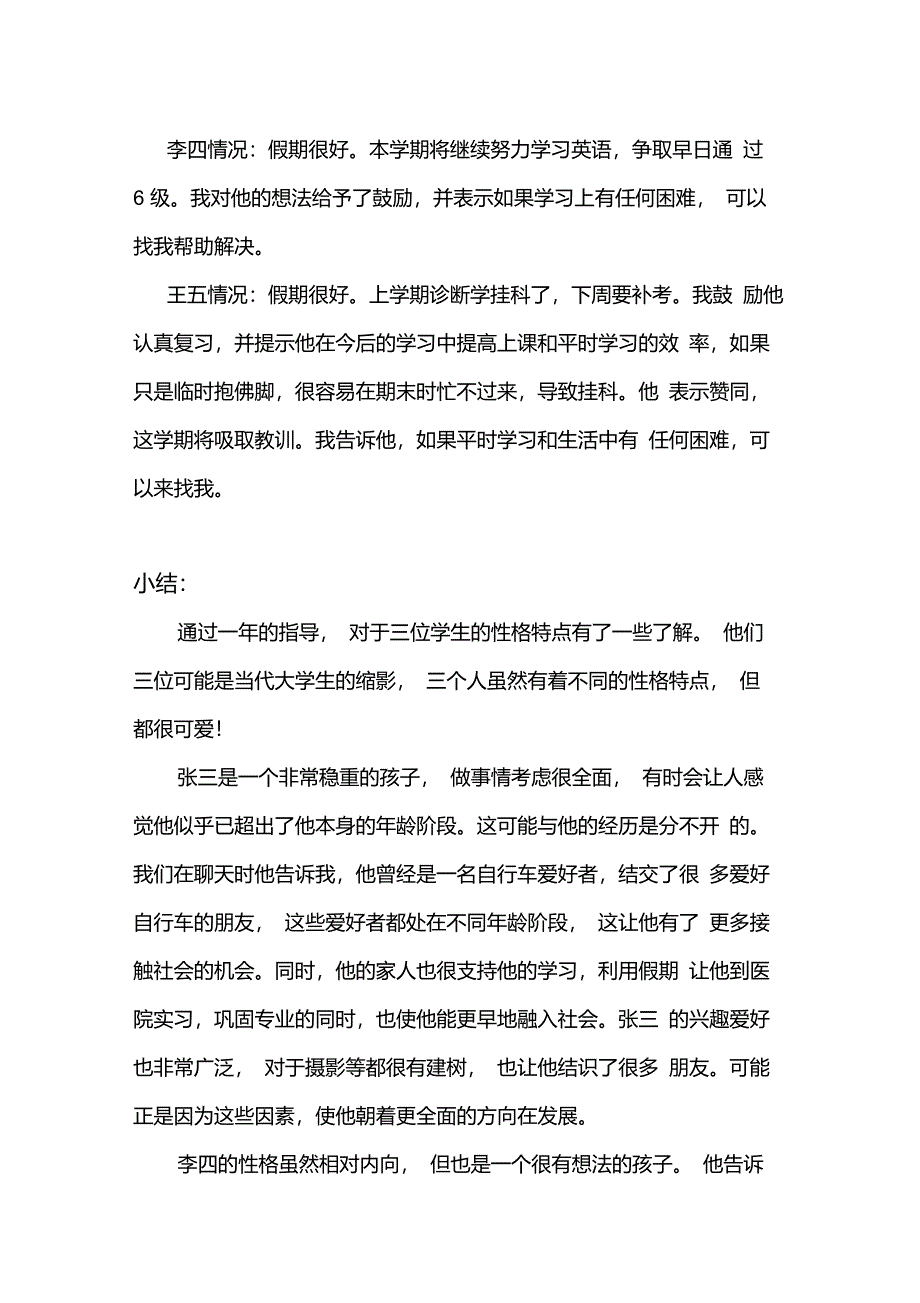 首都师范大学可供借鉴的本科生导师指导记录及小结_第2页