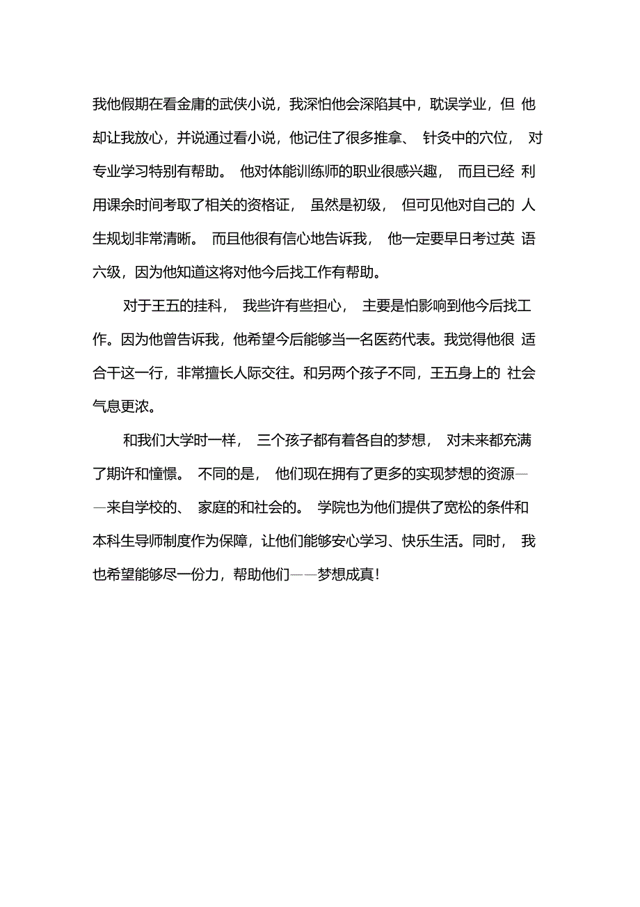 首都师范大学可供借鉴的本科生导师指导记录及小结_第3页