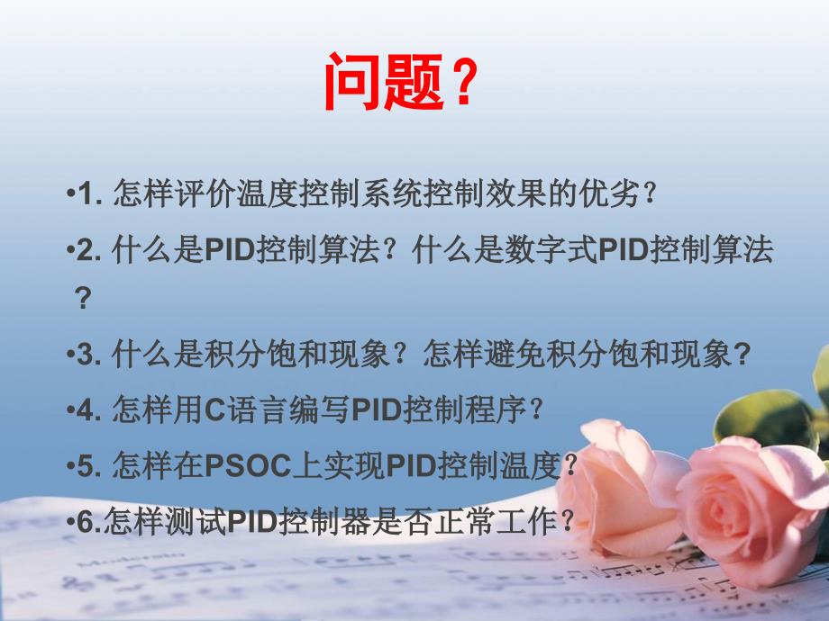 PID温度控制算法_第2页