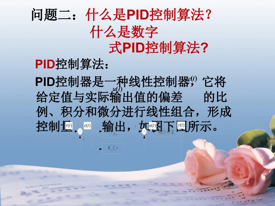 PID温度控制算法_第4页