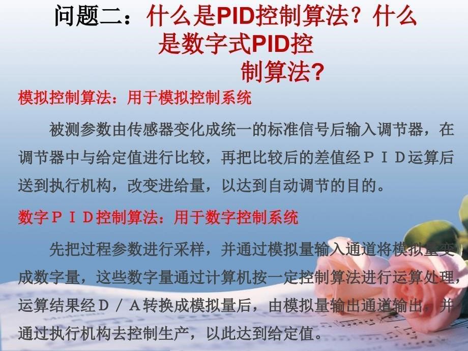 PID温度控制算法_第5页