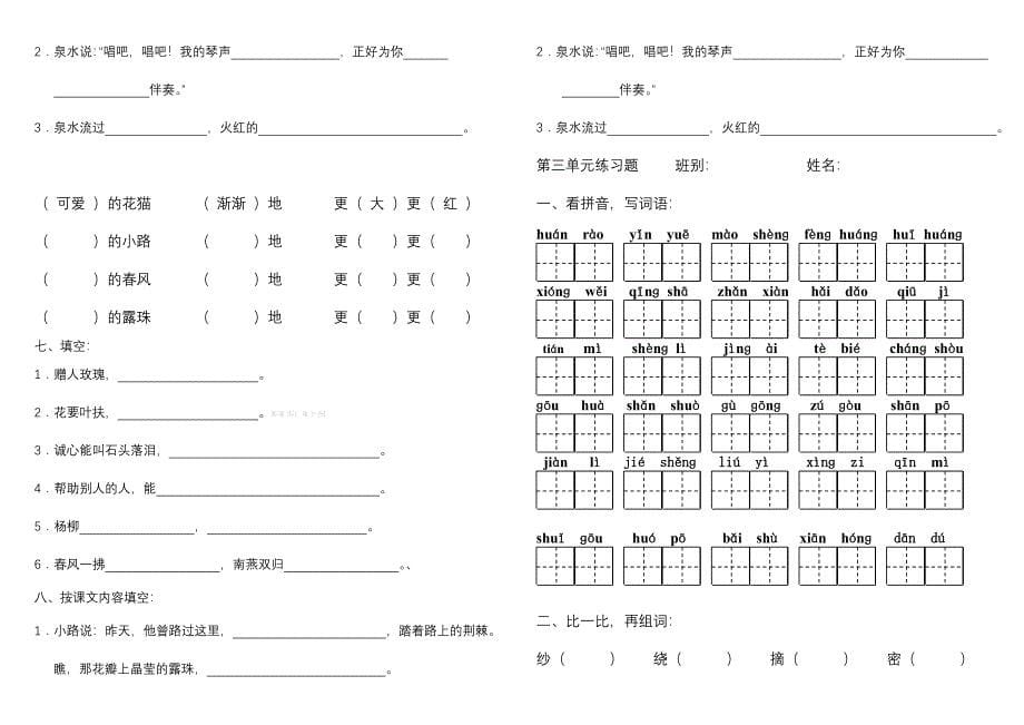 人教版二年级语文下册1-8单元测试题_第5页