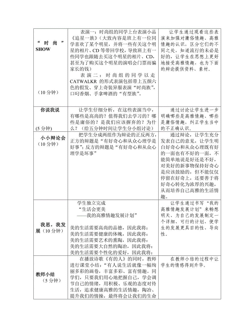 上3过富有情趣的生活主题探究.doc_第3页