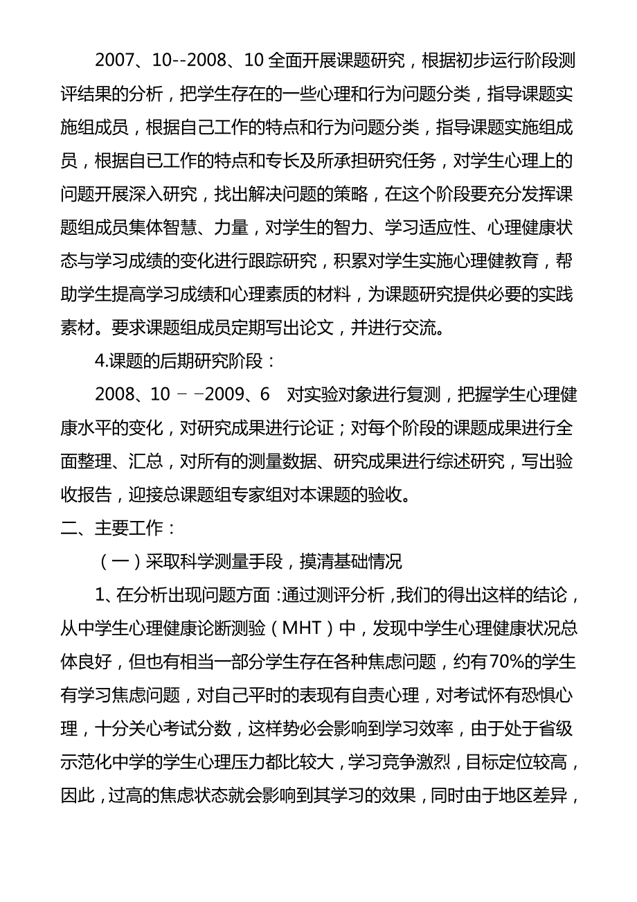 中学生心理素质与学习成效的评价研究_第2页