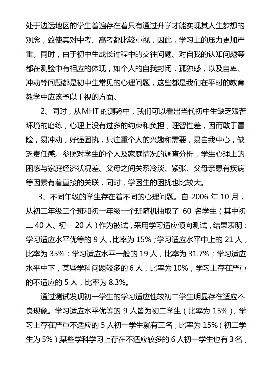 中学生心理素质与学习成效的评价研究_第3页