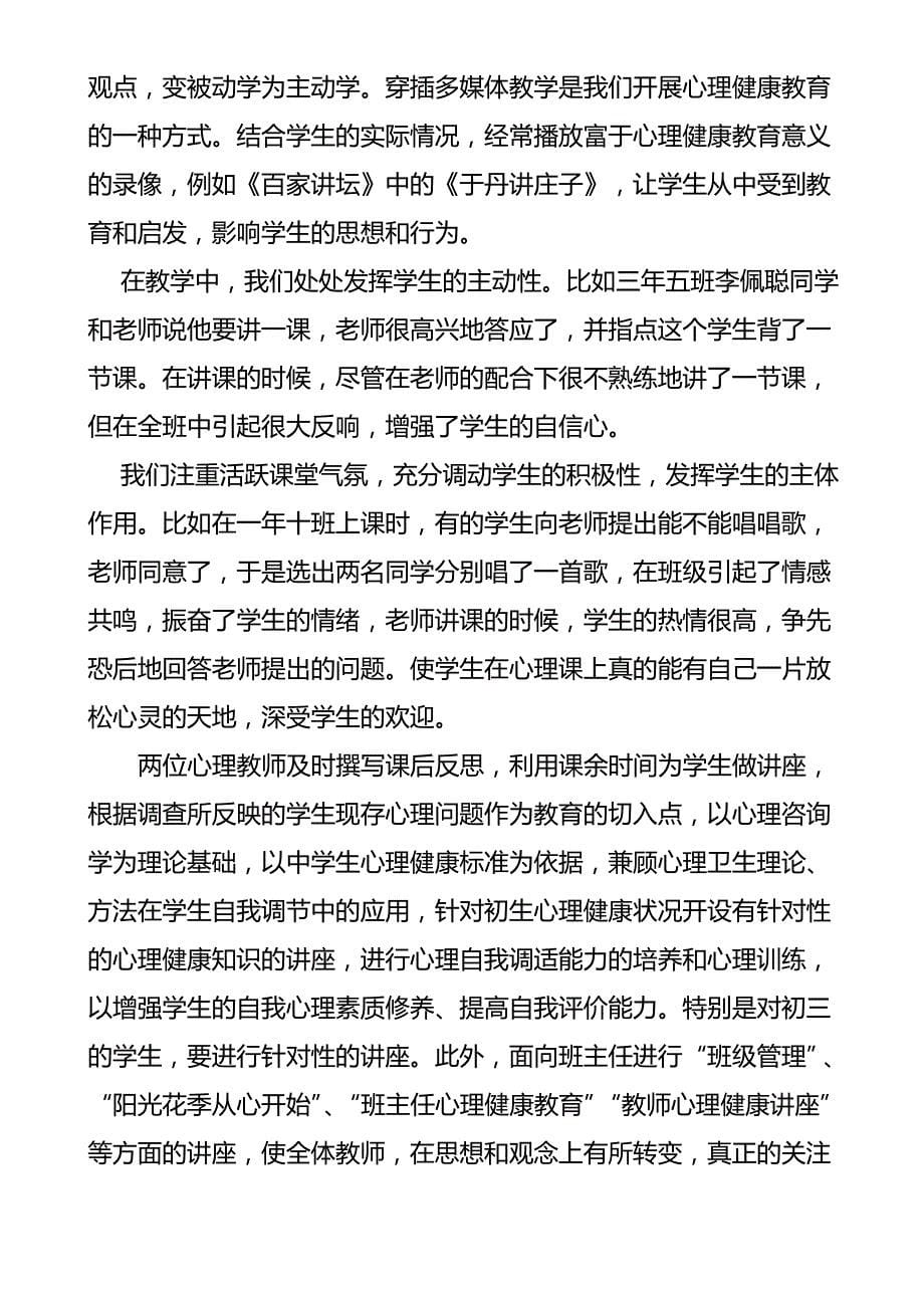 中学生心理素质与学习成效的评价研究_第5页