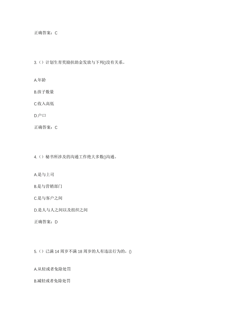 2023年青海省海东市民和县转导乡后沟村社区工作人员考试模拟题及答案_第2页