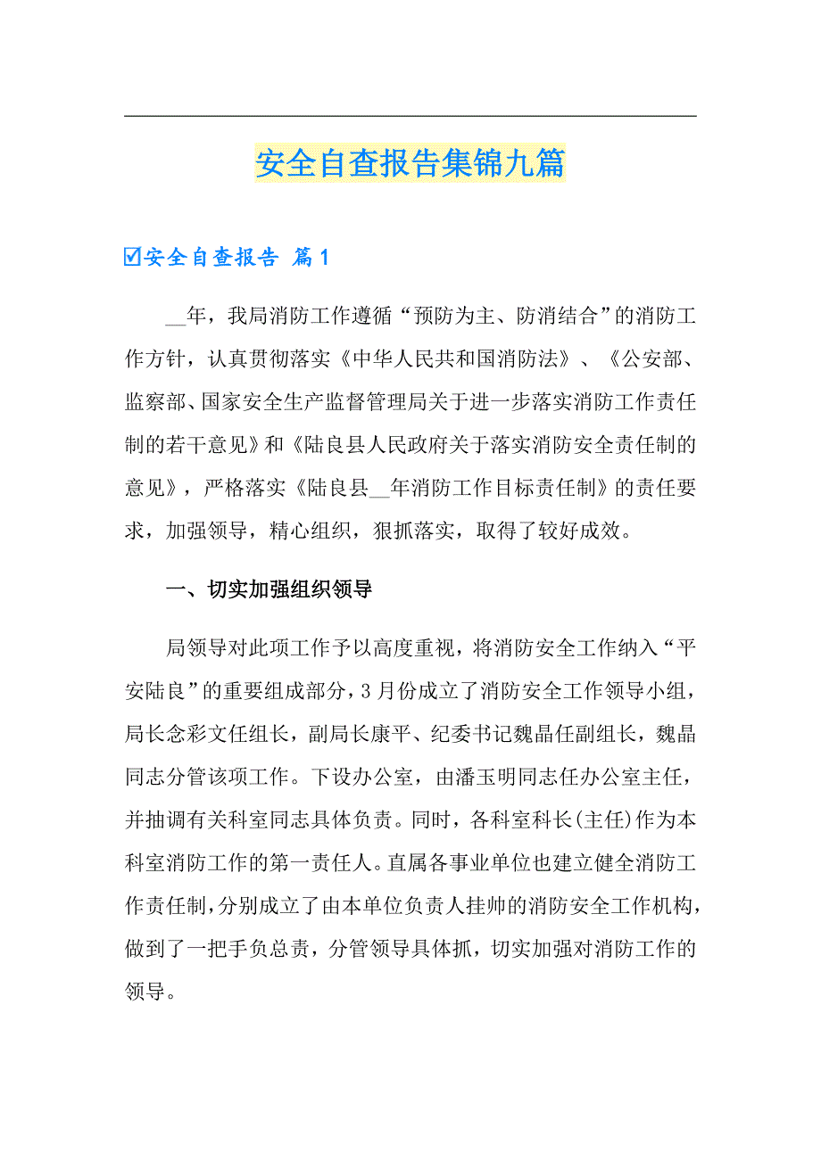 安全自查报告集锦九篇（精编）_第1页