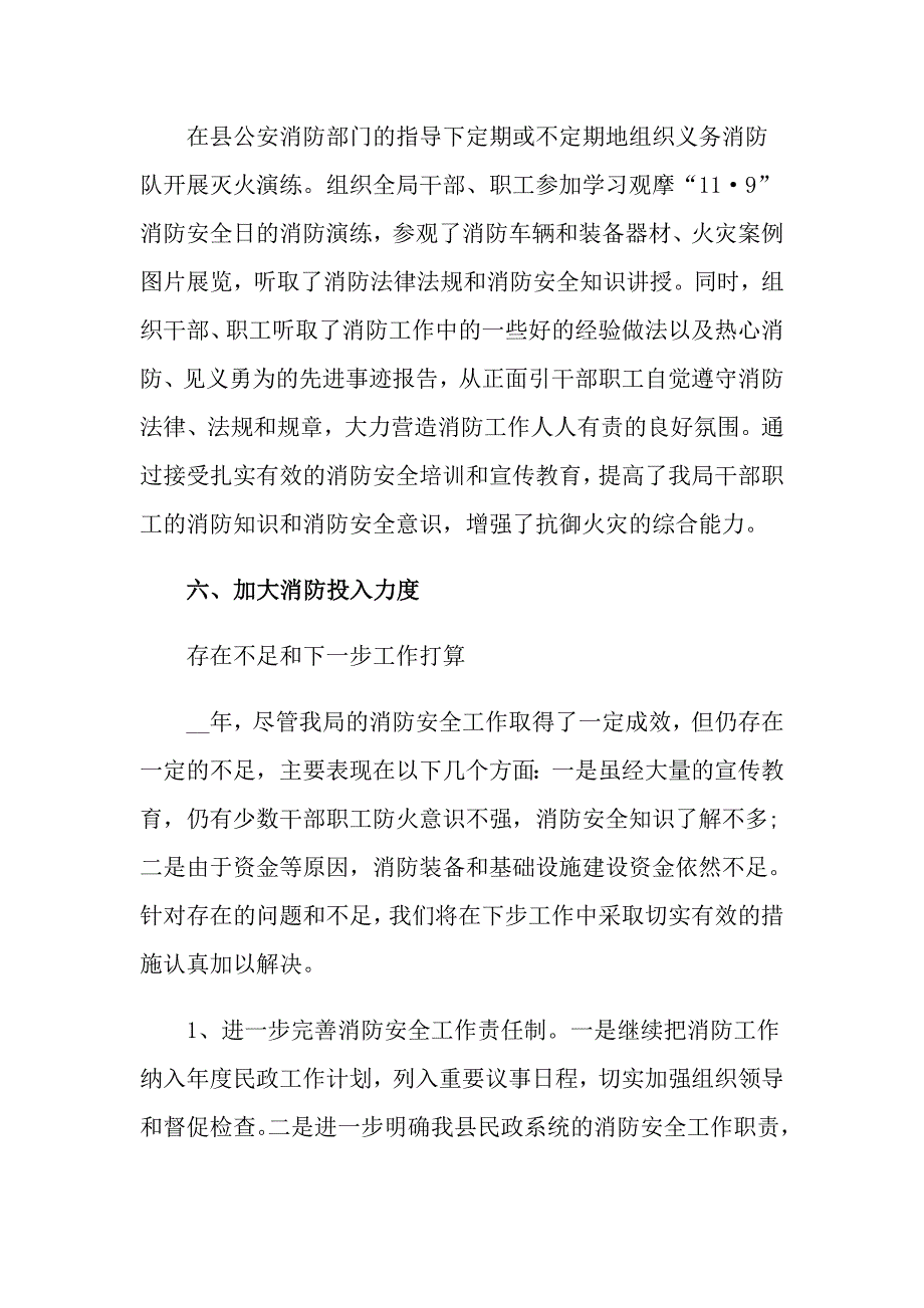 安全自查报告集锦九篇（精编）_第3页