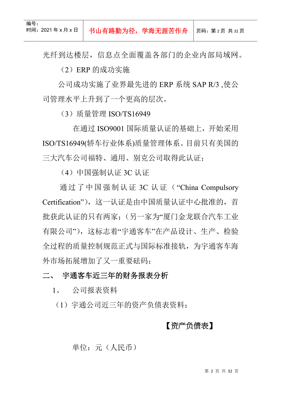 宇通客车的财务分析报告(doc 32页)_第2页