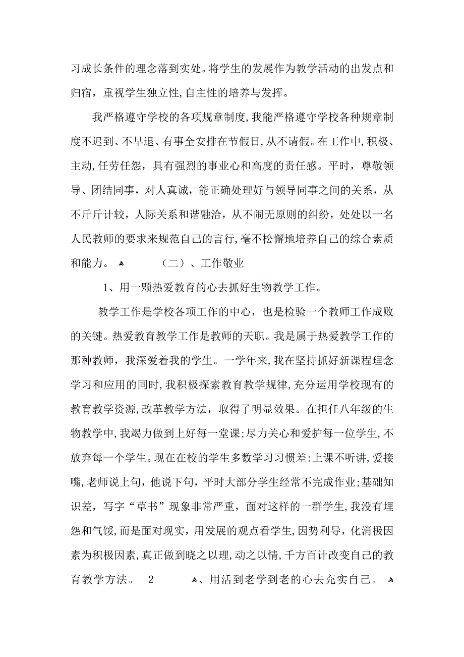 教学教师生物课程教学总结范文_第2页