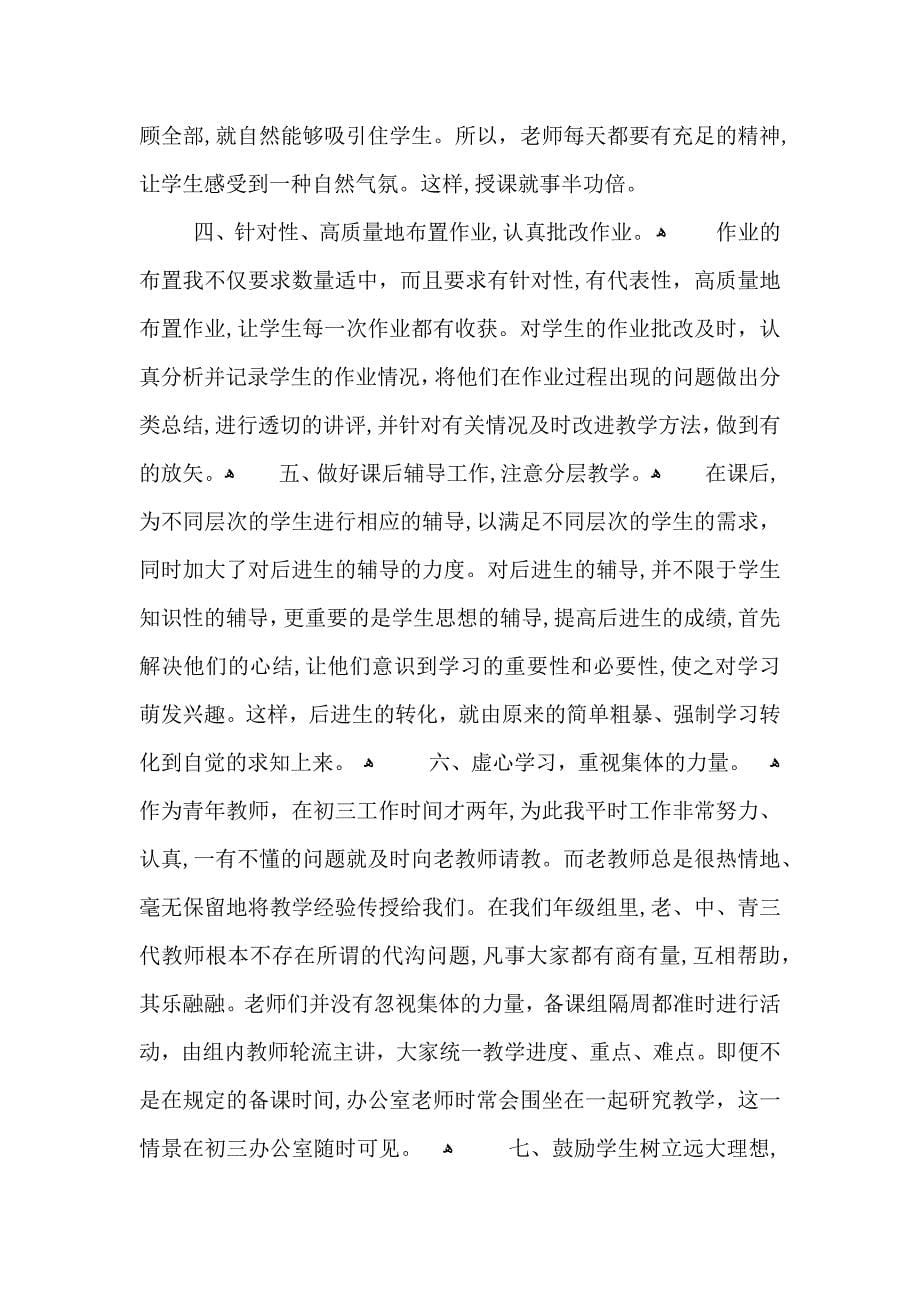 教学教师生物课程教学总结范文_第5页