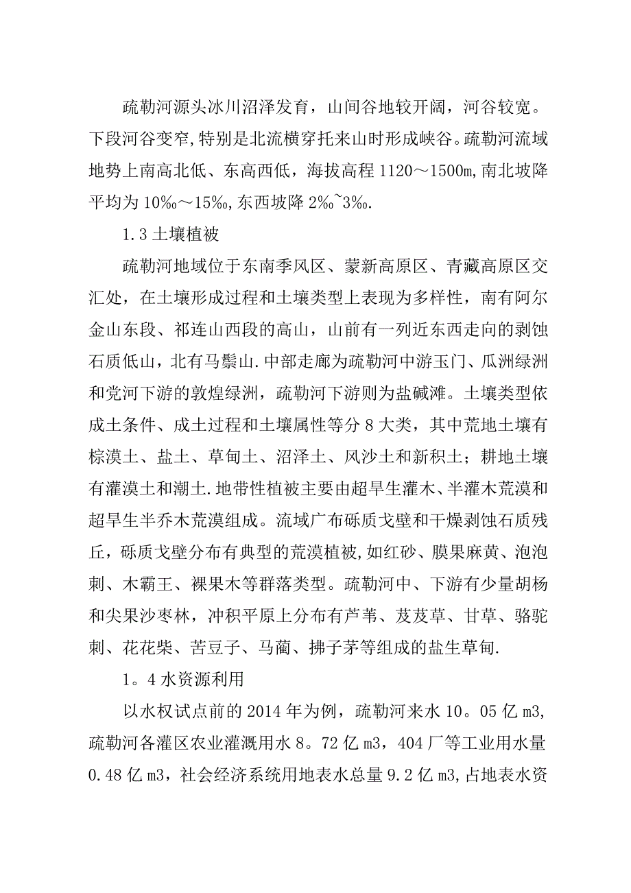 疏勒河流域农业对生态环境影响及分析.docx_第2页