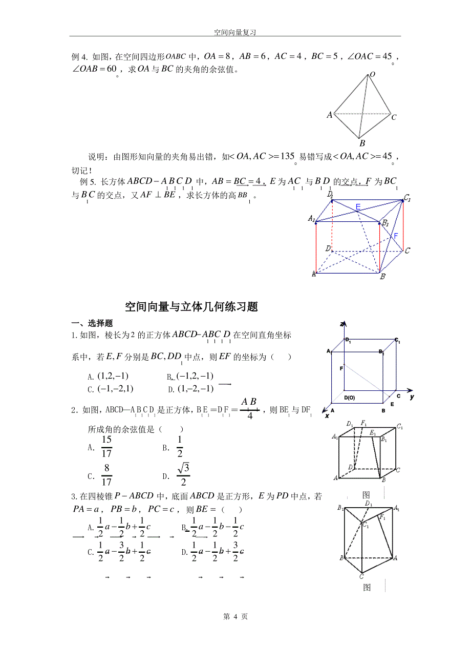 空间向量知识点归纳总结_第4页