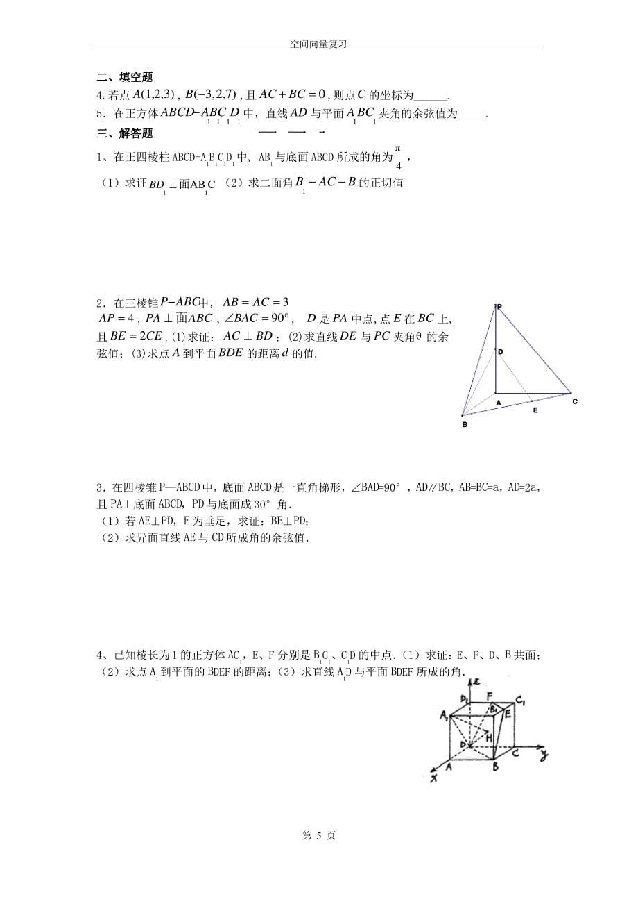 空间向量知识点归纳总结_第5页