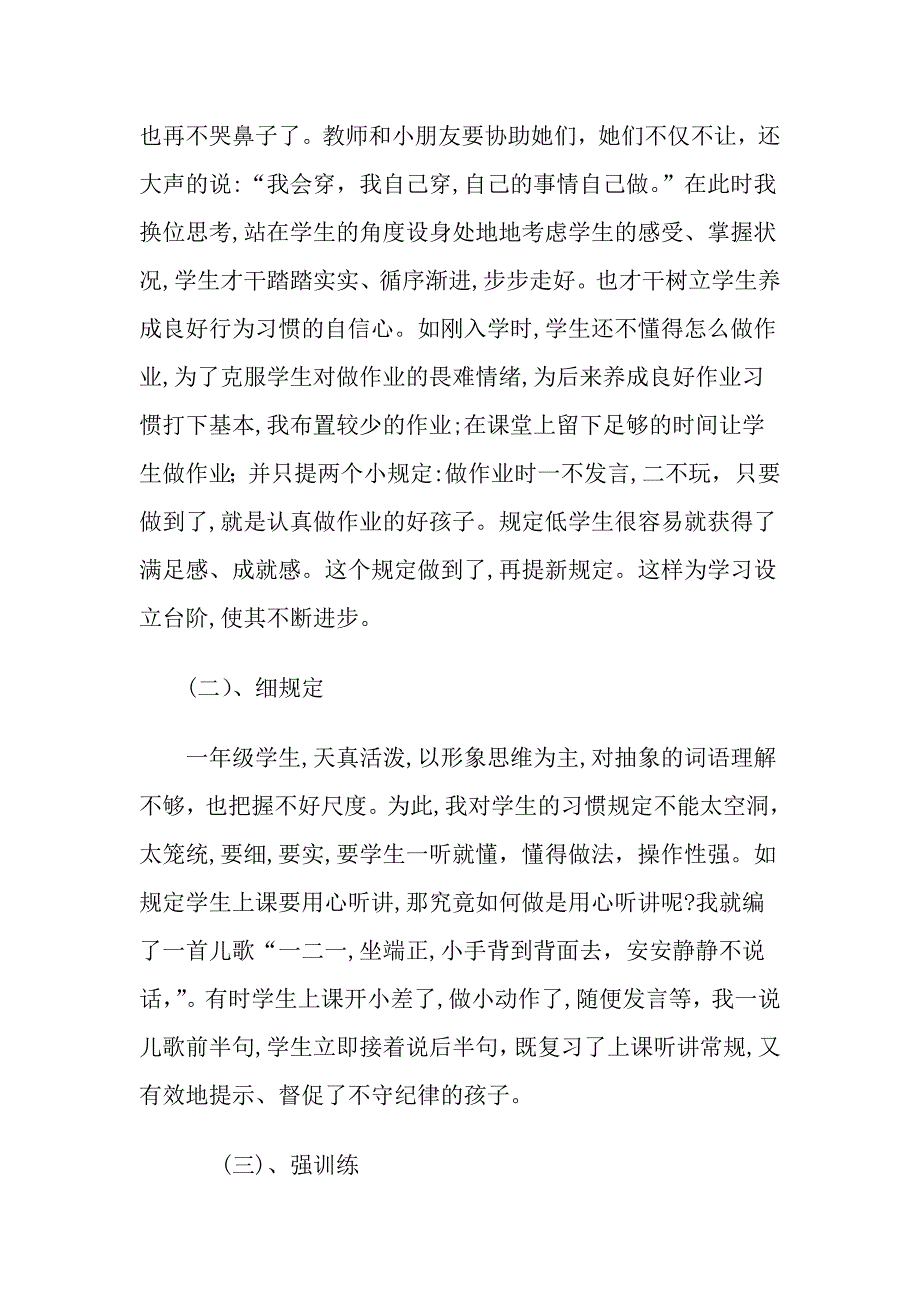 优秀教师解说词_第3页